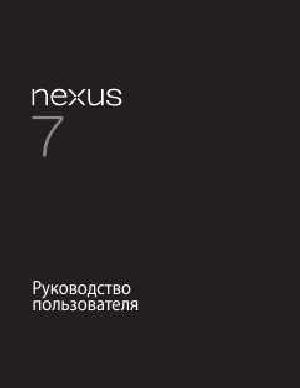 Инструкция Asus Nexus 7  ― Manual-Shop.ru