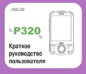 User manual Asus P320  ― Manual-Shop.ru