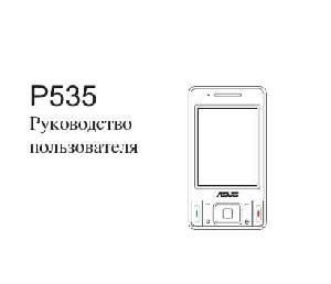 Инструкция Asus P535  ― Manual-Shop.ru
