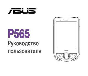 User manual Asus P565  ― Manual-Shop.ru