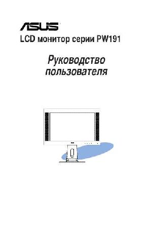 User manual Asus PW191  ― Manual-Shop.ru