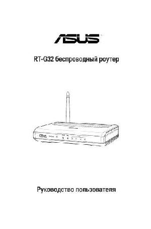 Инструкция Asus RT-G32  ― Manual-Shop.ru