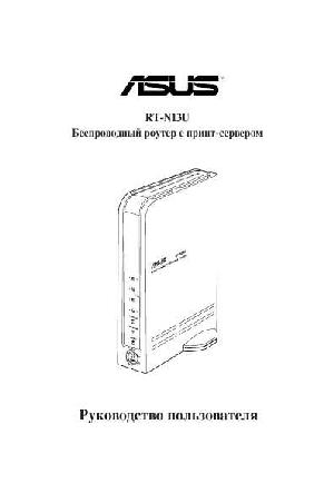 Инструкция Asus RT-N13  ― Manual-Shop.ru