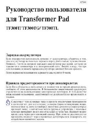 User manual Asus Eee PAD TF300TG  ― Manual-Shop.ru