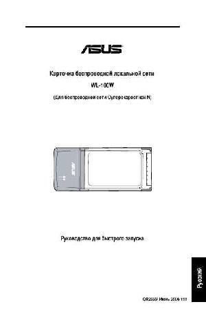 Инструкция Asus WL-100W  ― Manual-Shop.ru