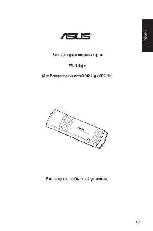 Инструкция Asus WL-169gE  ― Manual-Shop.ru