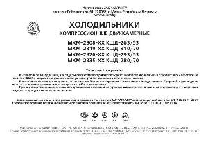 Инструкция Atlant MXM-2808  ― Manual-Shop.ru