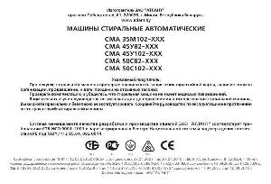 User manual Атлант СМА-35М102  ― Manual-Shop.ru