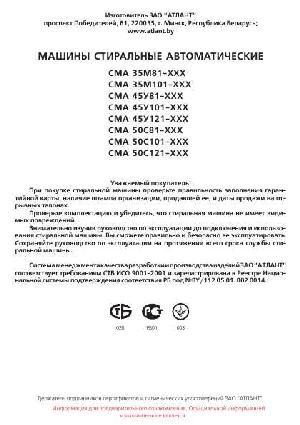 Инструкция Атлант СМА-35М81  ― Manual-Shop.ru