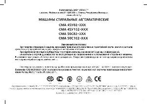 Инструкция Атлант СМА-50С82  ― Manual-Shop.ru