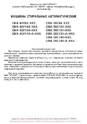 Инструкция Атлант СМА-45У144  ― Manual-Shop.ru