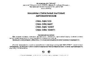 Инструкция Атлант СМА-5ФБ-520  ― Manual-Shop.ru