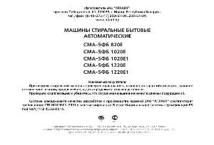 User manual Атлант СМА-5ФБ-1220Е  ― Manual-Shop.ru