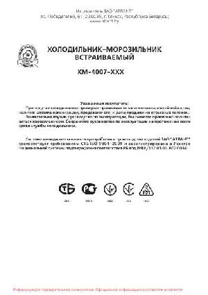 User manual Atlant XM-4007-XXX  ― Manual-Shop.ru