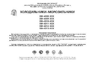 User manual Atlant XM-4010-XXX  ― Manual-Shop.ru