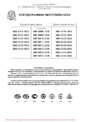 Инструкция Atlant XM-5008-XXX  ― Manual-Shop.ru