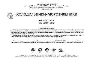 User manual Atlant XM-6001-XXX  ― Manual-Shop.ru