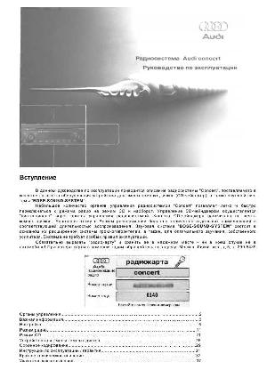 Инструкция Audi Concert  ― Manual-Shop.ru
