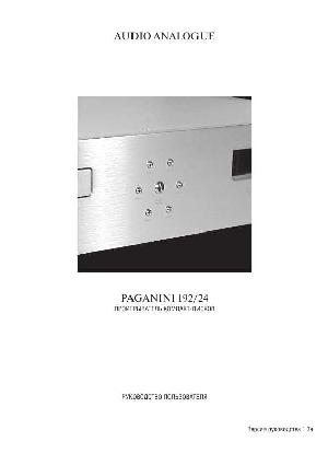 Инструкция Audio Analogue Paganini 192/24  ― Manual-Shop.ru