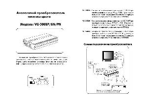 User manual Audiovox VC-500SP/SN/PN  ― Manual-Shop.ru
