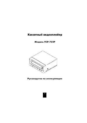 Инструкция Audiovox VCP-752P  ― Manual-Shop.ru