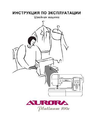 Инструкция Aurora Platinum 100e  ― Manual-Shop.ru