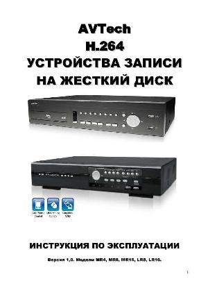 Инструкция AV Tech MR8  ― Manual-Shop.ru
