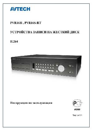 User manual AV Tech PVR-16H  ― Manual-Shop.ru