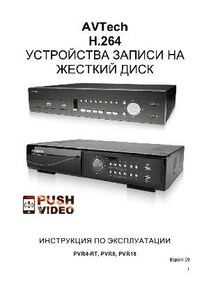 User manual AV Tech PVR-4-RT  ― Manual-Shop.ru