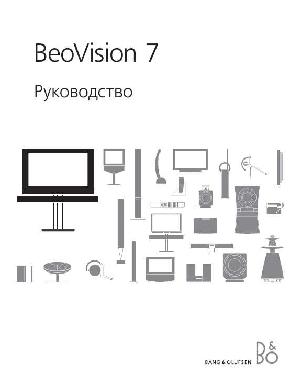 Инструкция B&O BeoVision 7-55  ― Manual-Shop.ru