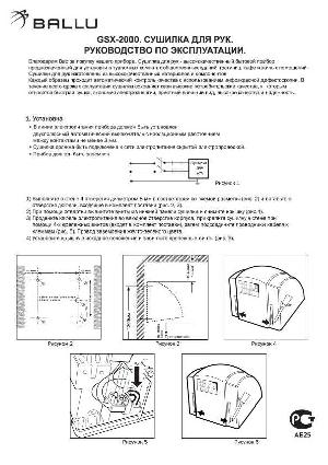 Инструкция Ballu GSX-2000  ― Manual-Shop.ru