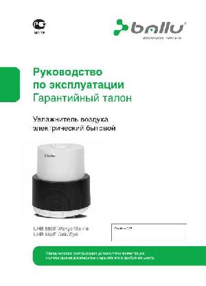User manual Ballu UHB-550E  ― Manual-Shop.ru