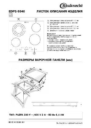 Инструкция Bauknecht EDPS-6640  ― Manual-Shop.ru
