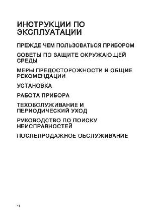 Инструкция Bauknecht KRIS-1509  ― Manual-Shop.ru