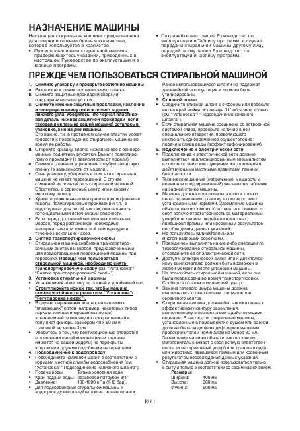 Инструкция Bauknecht WAT-620  ― Manual-Shop.ru