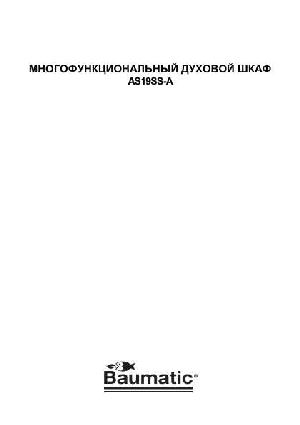 Инструкция Baumatic AS-19SS-A  ― Manual-Shop.ru