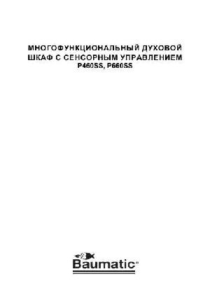 Инструкция Baumatic P-460SS  ― Manual-Shop.ru