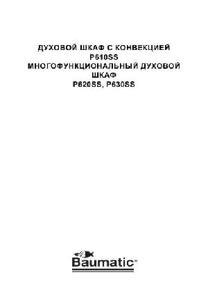User manual Baumatic P-630  ― Manual-Shop.ru