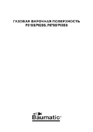 User manual Baumatic P-67SS  ― Manual-Shop.ru