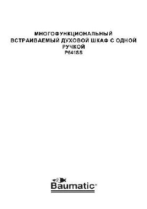 User manual Baumatic P-641SS  ― Manual-Shop.ru