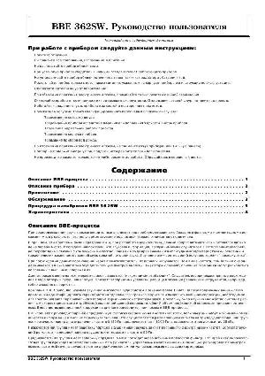 Инструкция BBE 362SW  ― Manual-Shop.ru