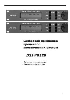 User manual BBE DS-26  ― Manual-Shop.ru