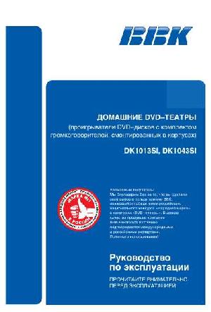 Инструкция BBK DK-1013Si  ― Manual-Shop.ru