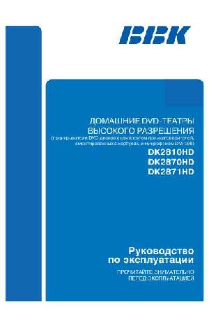 User manual BBK DK2870HD  ― Manual-Shop.ru