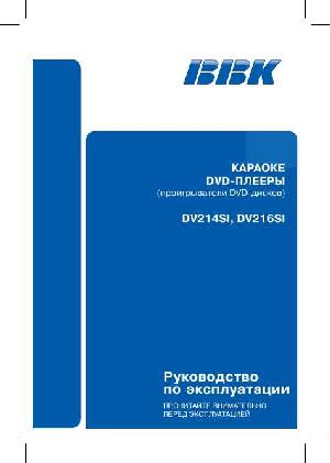 Инструкция BBK DV214SI  ― Manual-Shop.ru