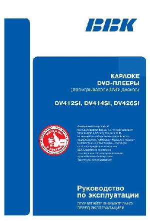 User manual BBK DV412SI  ― Manual-Shop.ru