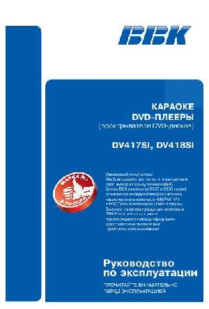 Инструкция BBK DV418SI  ― Manual-Shop.ru