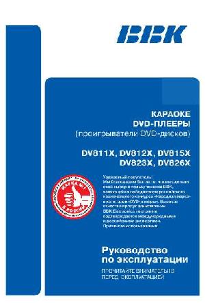 Инструкция BBK DV-811X  ― Manual-Shop.ru