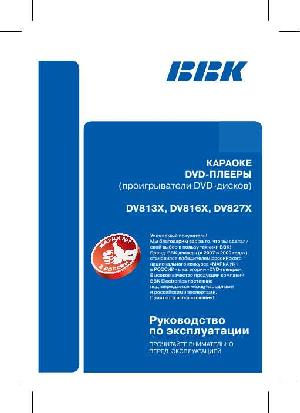 User manual BBK DV-827X  ― Manual-Shop.ru