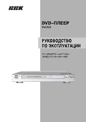 User manual BBK DV-912S  ― Manual-Shop.ru